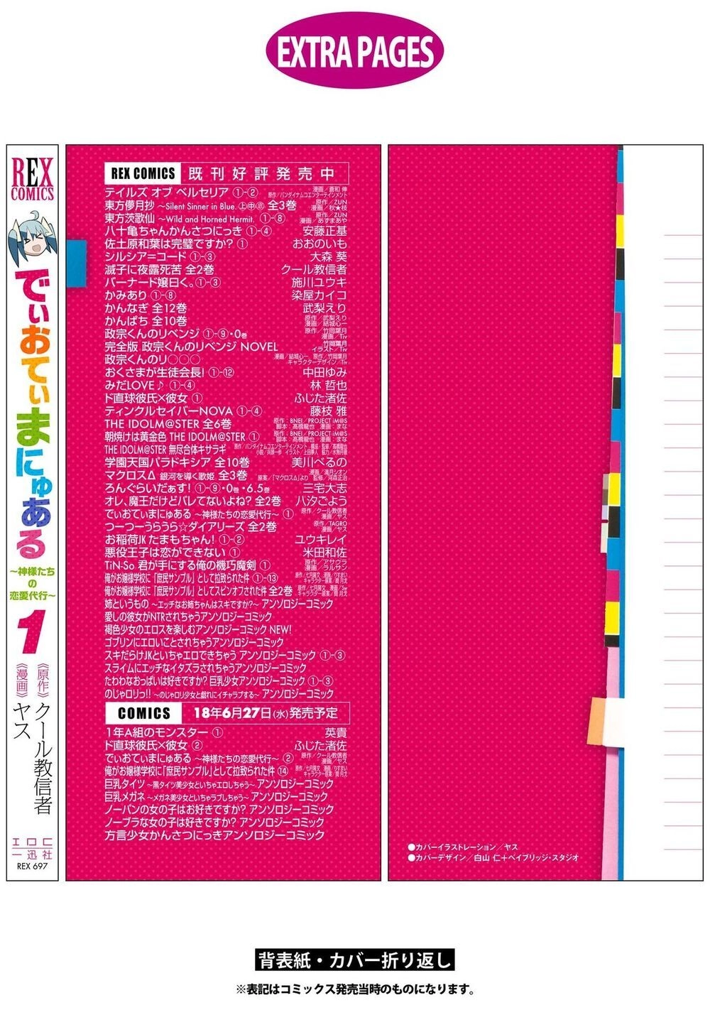 Dioti Manual ~ Kamisamatachi No Ren'ai Daikou Chapter 7 - 22