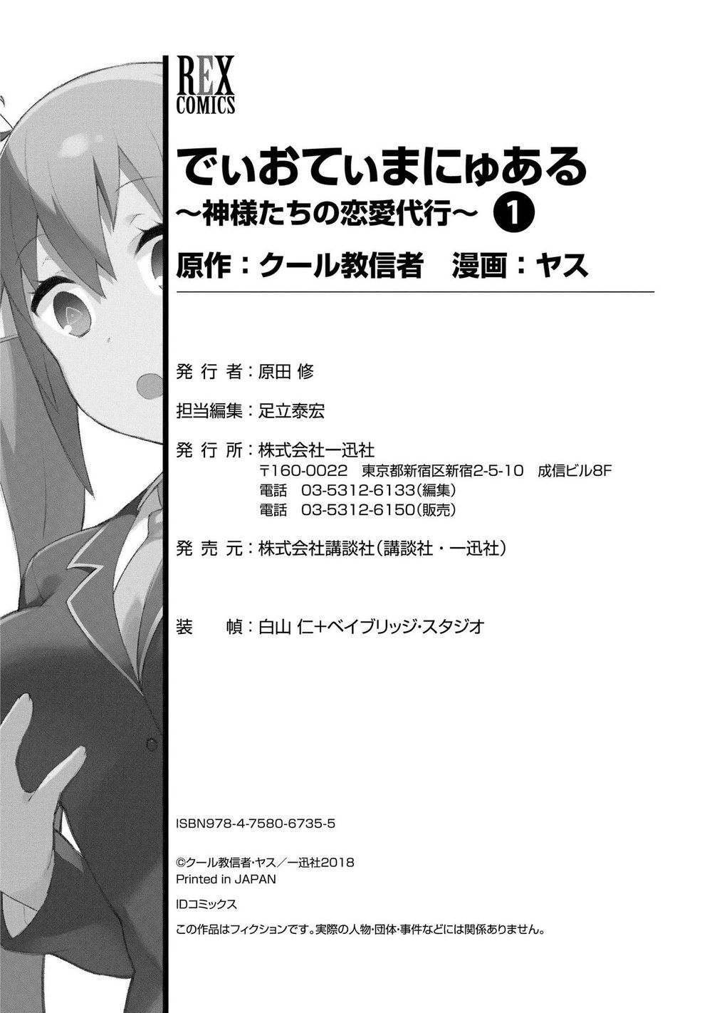 Dioti Manual ~ Kamisamatachi No Ren'ai Daikou Chapter 7 - 24