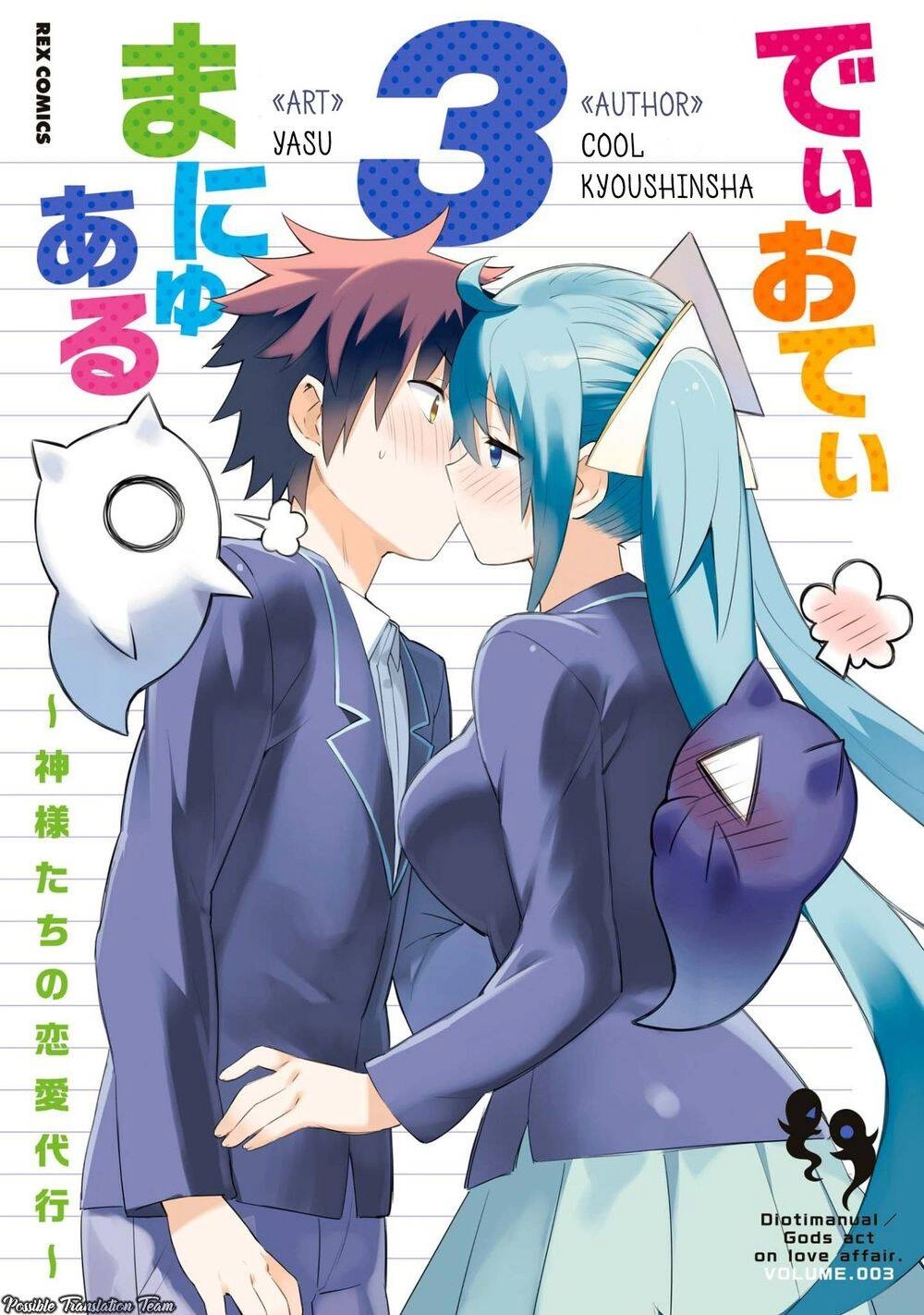 Dioti Manual ~ Kamisamatachi No Ren'ai Daikou Chapter 16 - 3