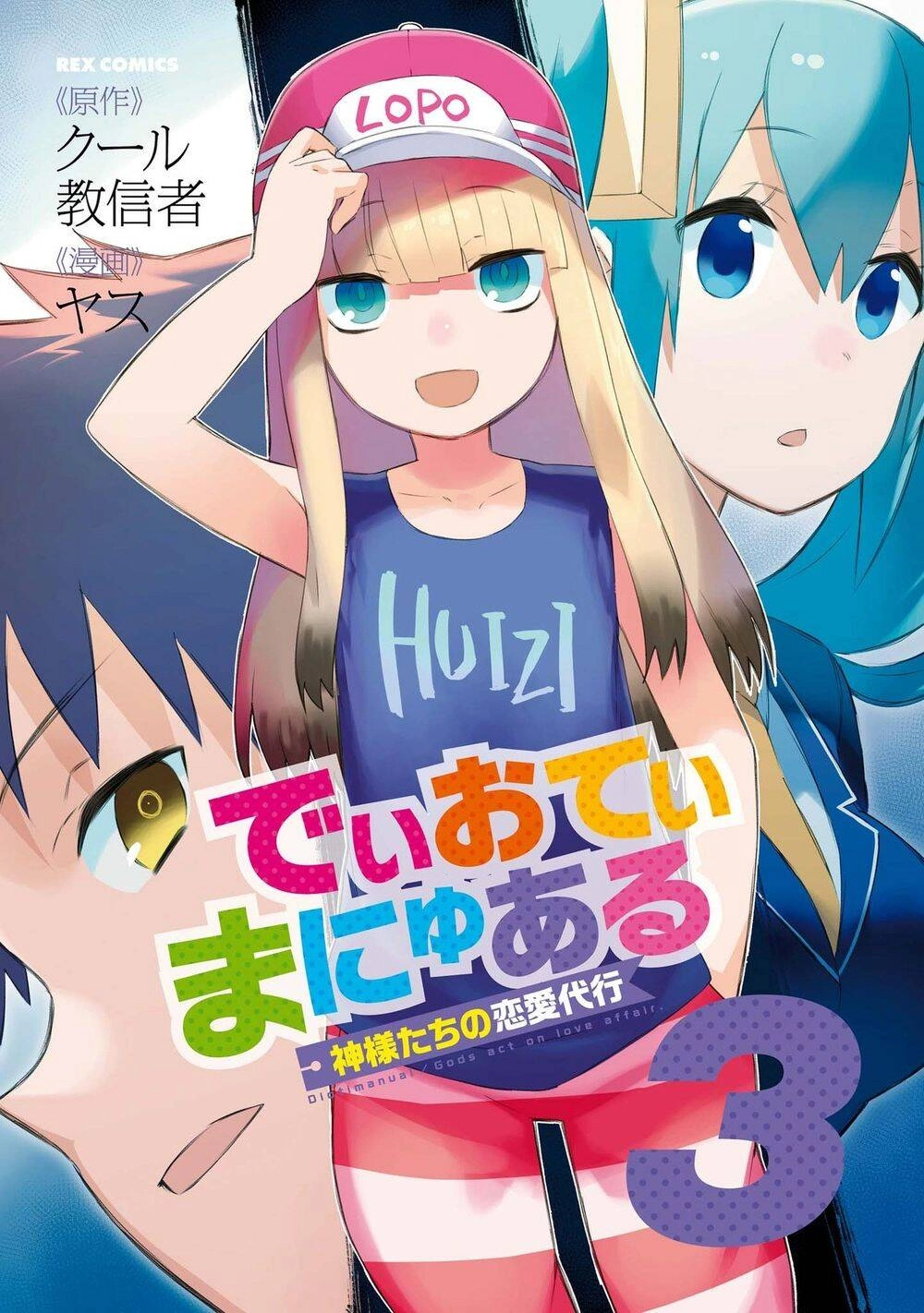 Dioti Manual ~ Kamisamatachi No Ren'ai Daikou Chapter 16 - 5