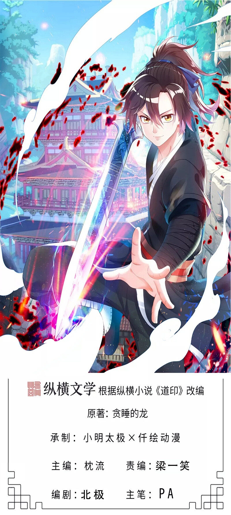 Đạo Ấn Chapter 110 - 1