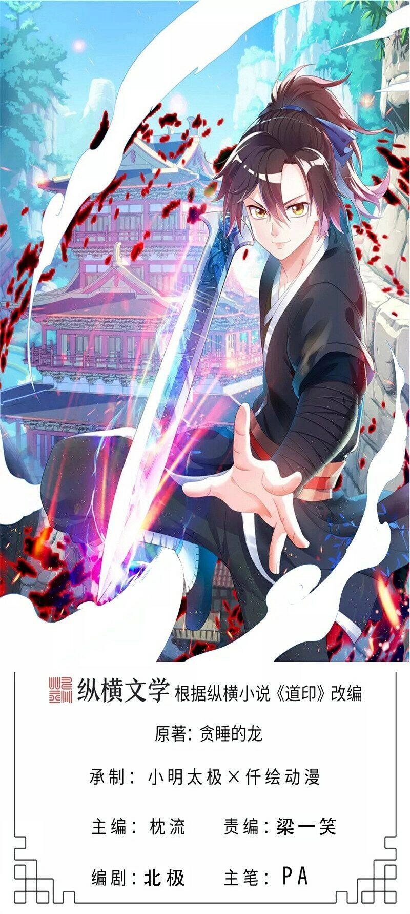 Đạo Ấn Chapter 152 - 1