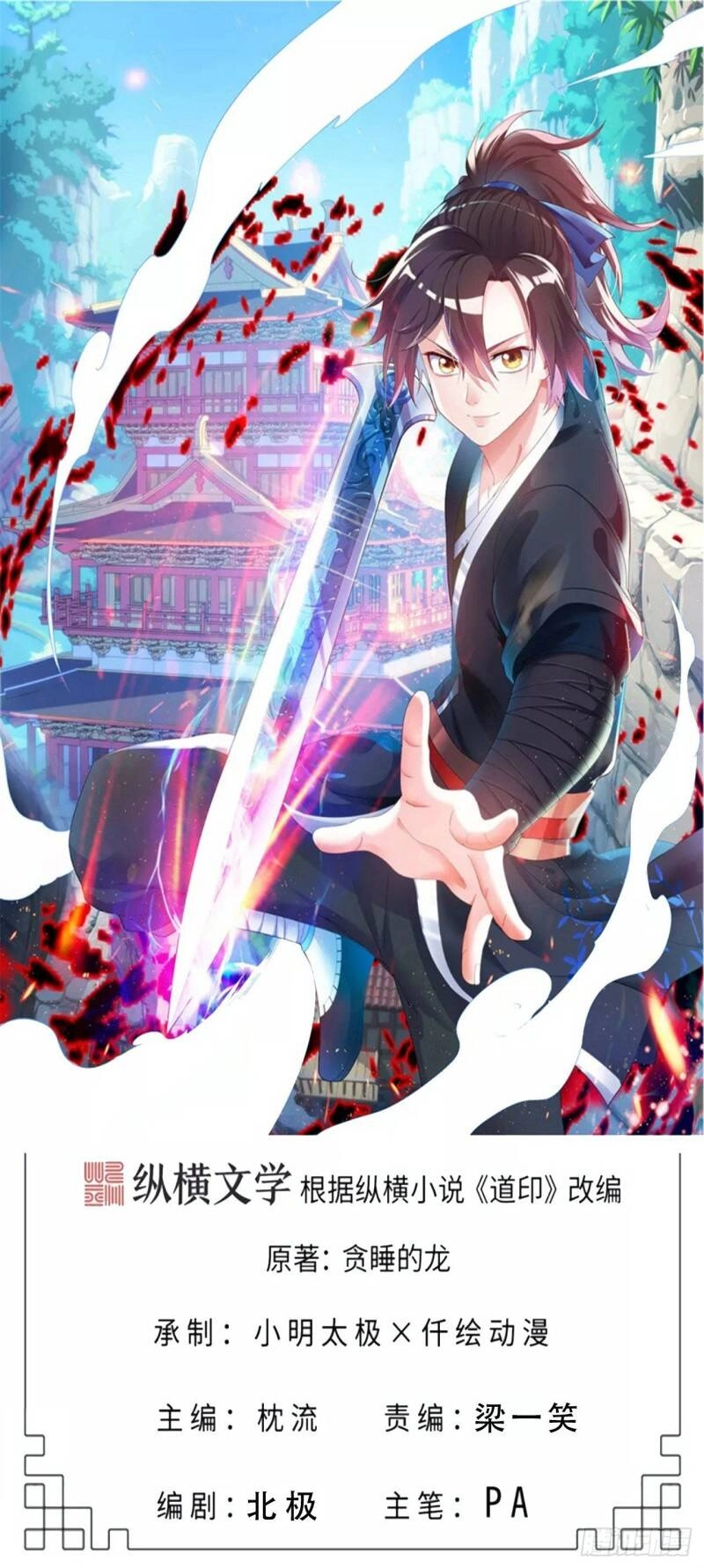 Đạo Ấn Chapter 159 - 1