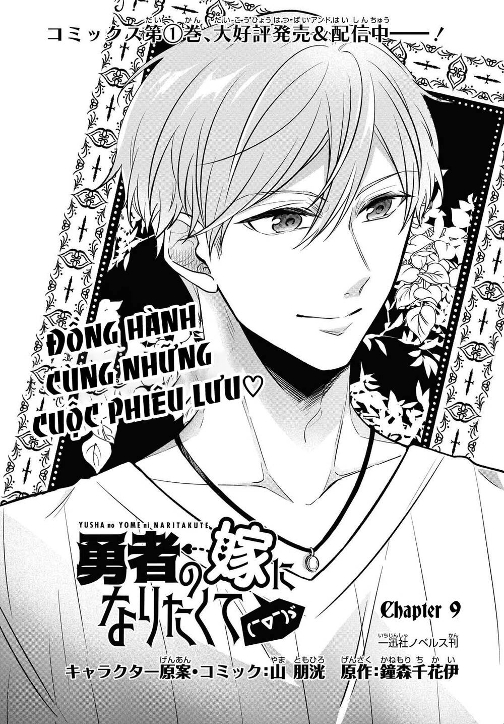 I Want To Become The Hero's Bride Chapter 9 - 5