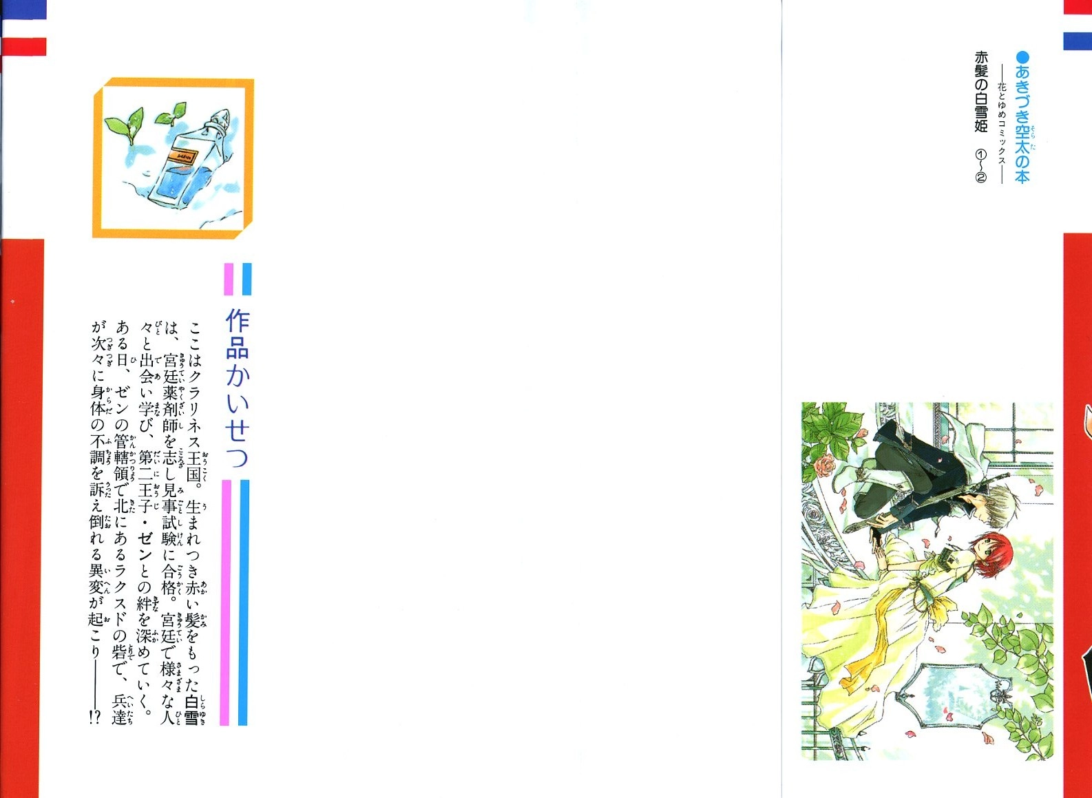 Cô Người Hầu Tóc Đỏ Chapter 7 - 2