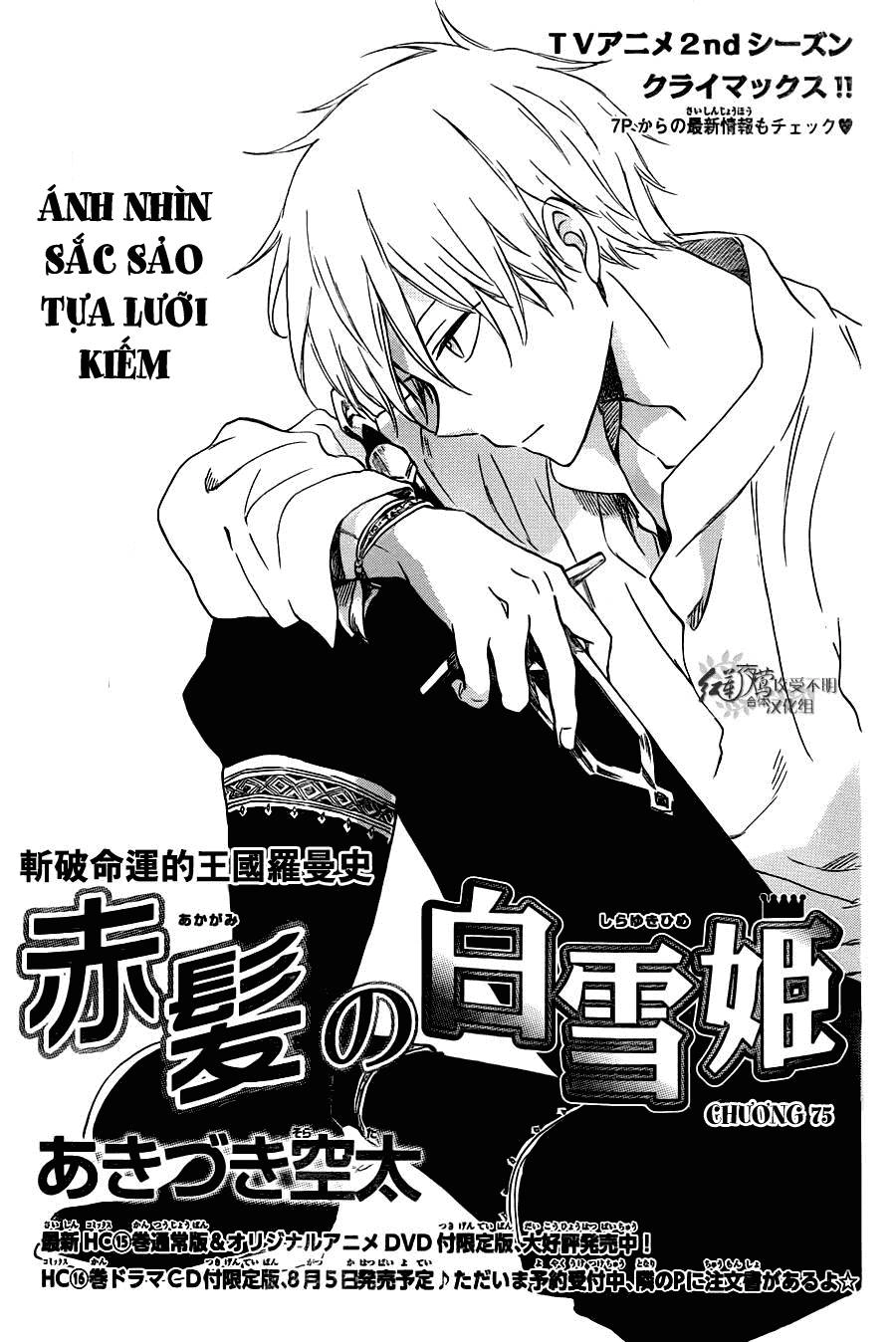 Cô Người Hầu Tóc Đỏ Chapter 75 - 1