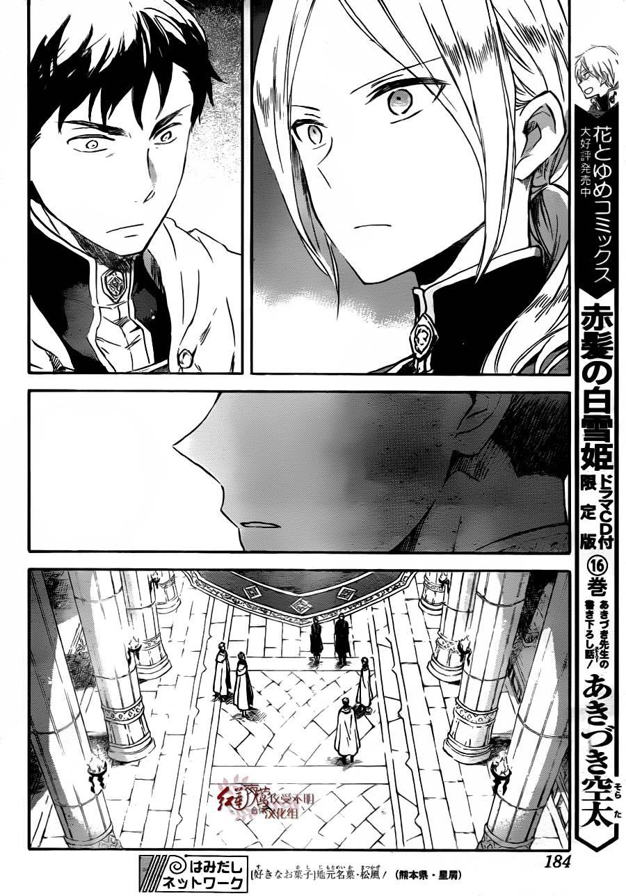 Cô Người Hầu Tóc Đỏ Chapter 79 - 7