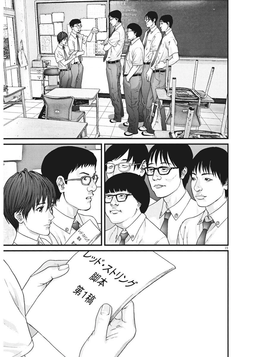 Người Khổng Lồ Chapter 1 - 19