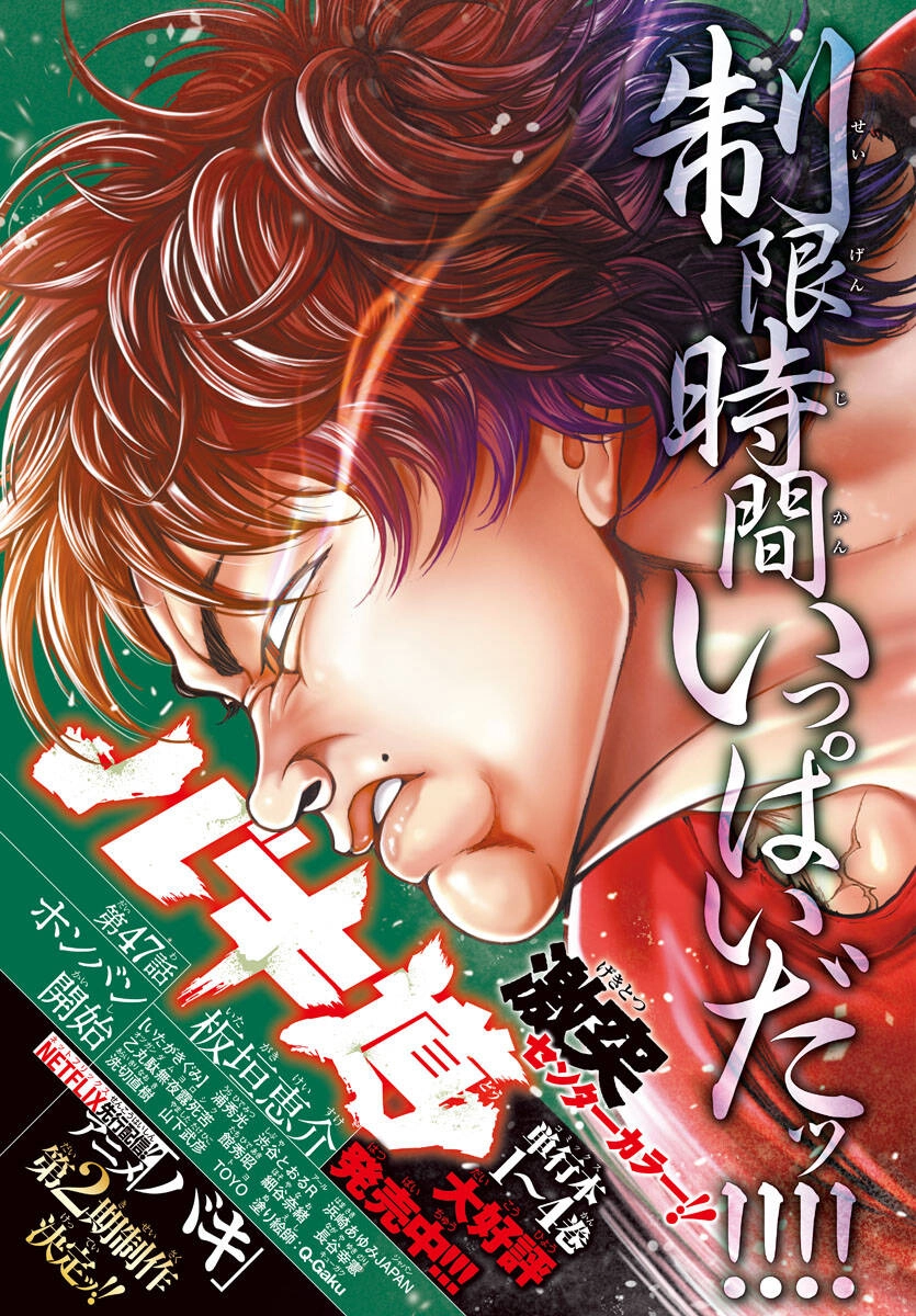 Baki Dou (2018) Chapter 47 - 2
