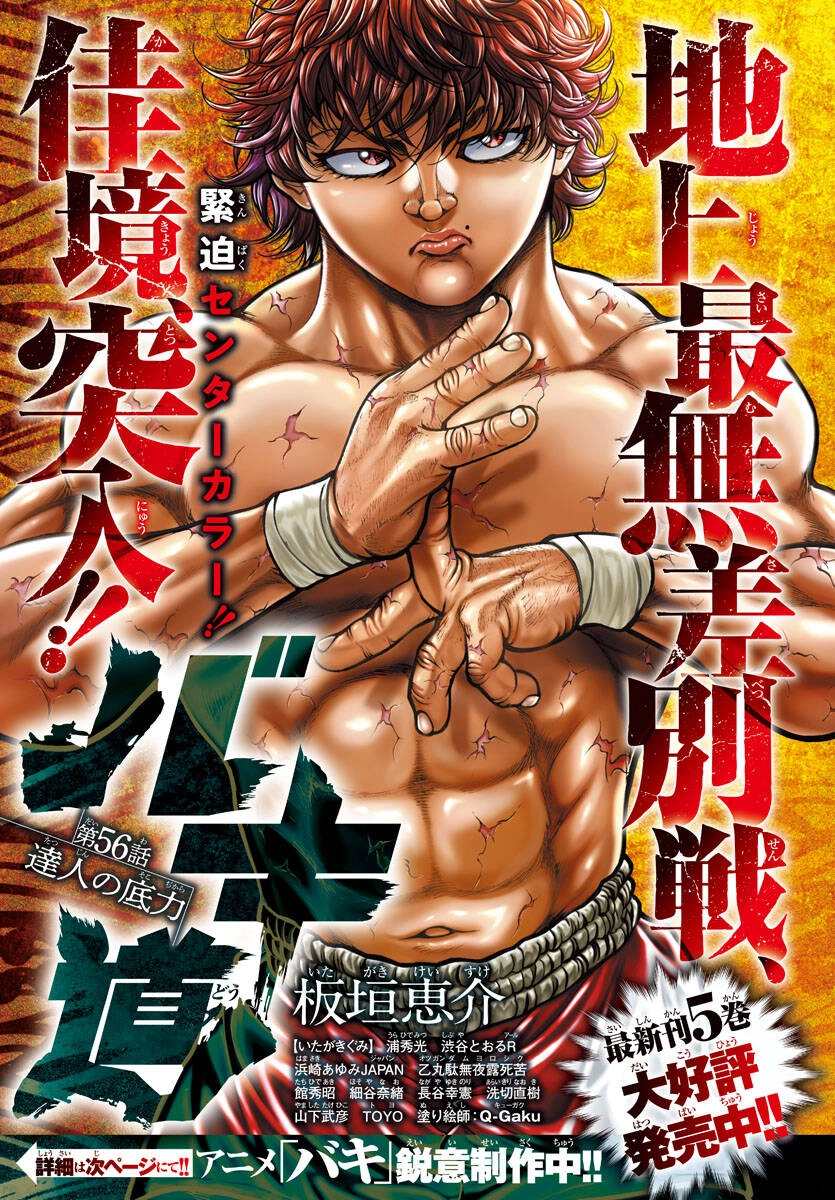 Baki Dou (2018) Chapter 56 - 23
