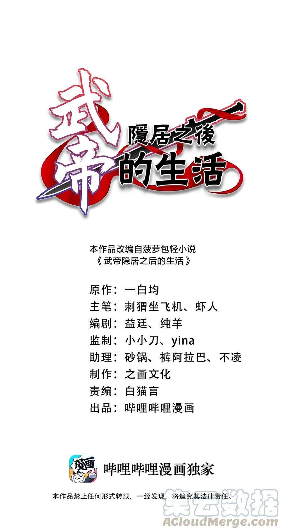 Sinh Hoạt Của Võ Đế Sau Khi Ẩn Cư Chapter 78 - 1