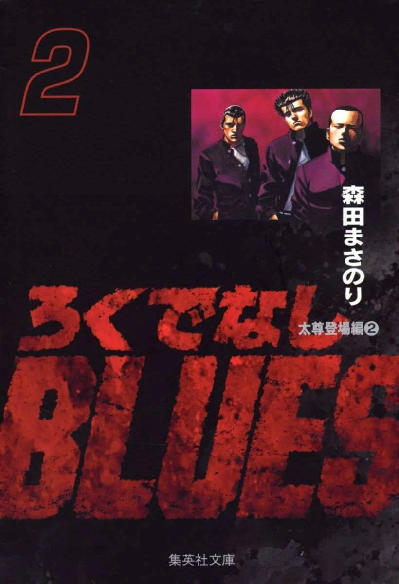 Maeda Taison Blues Chapter 16 - 1