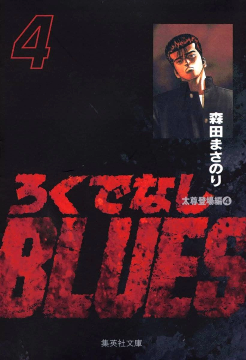 Maeda Taison Blues Chapter 49 - 1