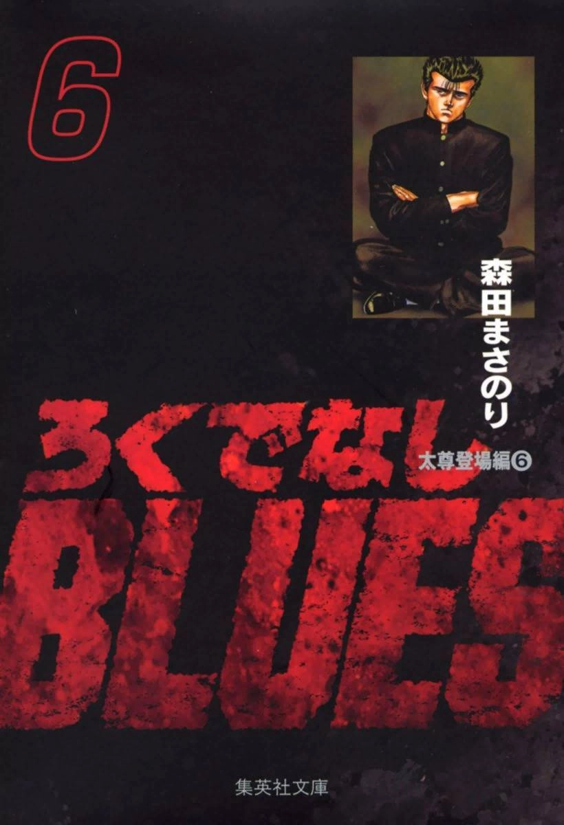 Maeda Taison Blues Chapter 81 - 1