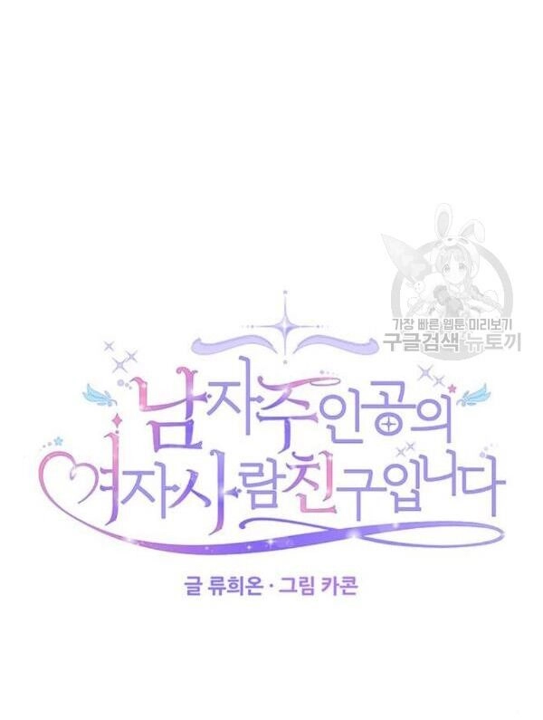 Vị Hôn Thê Của Nam Chính Chapter 27 - 13