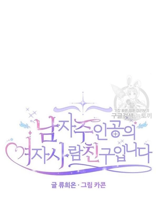 Vị Hôn Thê Của Nam Chính Chapter 28 - 3