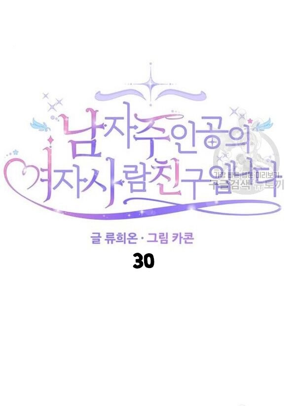 Vị Hôn Thê Của Nam Chính Chapter 30 - 11