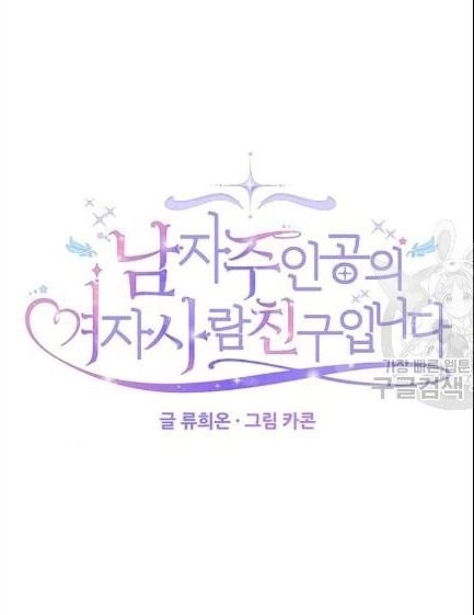 Vị Hôn Thê Của Nam Chính Chapter 32 - 31