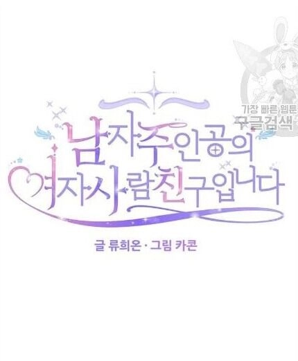 Vị Hôn Thê Của Nam Chính Chapter 33 - 34