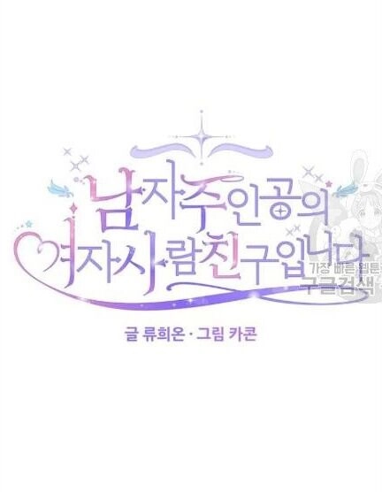 Vị Hôn Thê Của Nam Chính Chapter 34 - 15