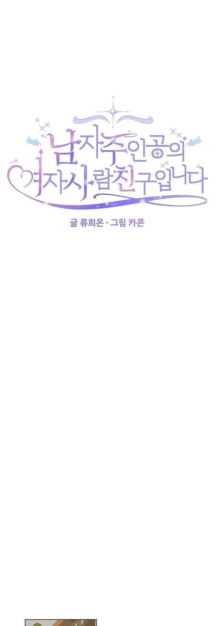 Vị Hôn Thê Của Nam Chính Chapter 45 - 30