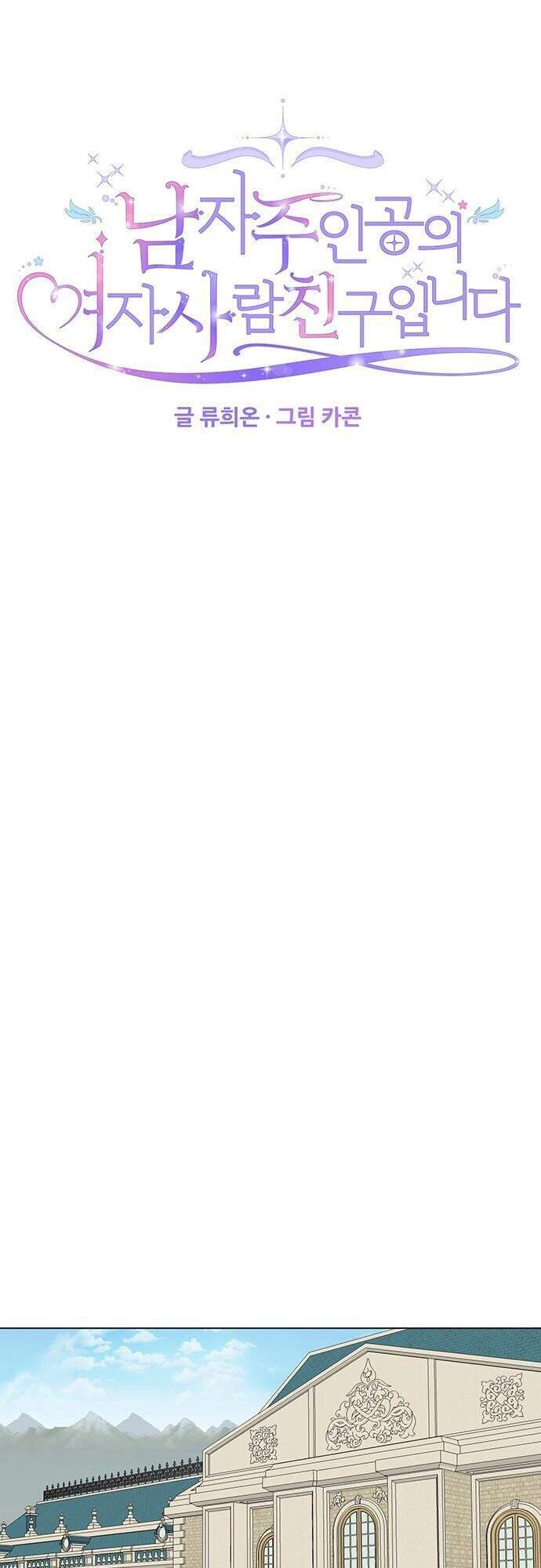 Vị Hôn Thê Của Nam Chính Chapter 51 - 20