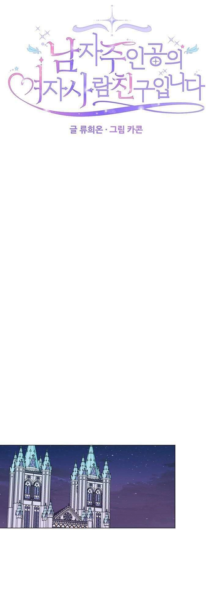 Vị Hôn Thê Của Nam Chính Chapter 52 - 28