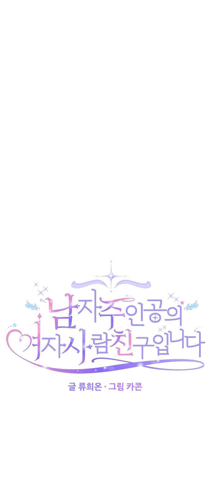 Vị Hôn Thê Của Nam Chính Chapter 53.1 - 11