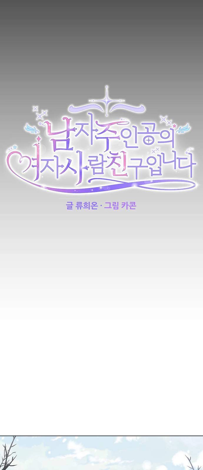 Vị Hôn Thê Của Nam Chính Chapter 54.1 - 17