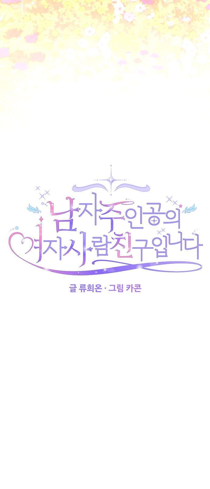 Vị Hôn Thê Của Nam Chính Chapter 55.1 - 21