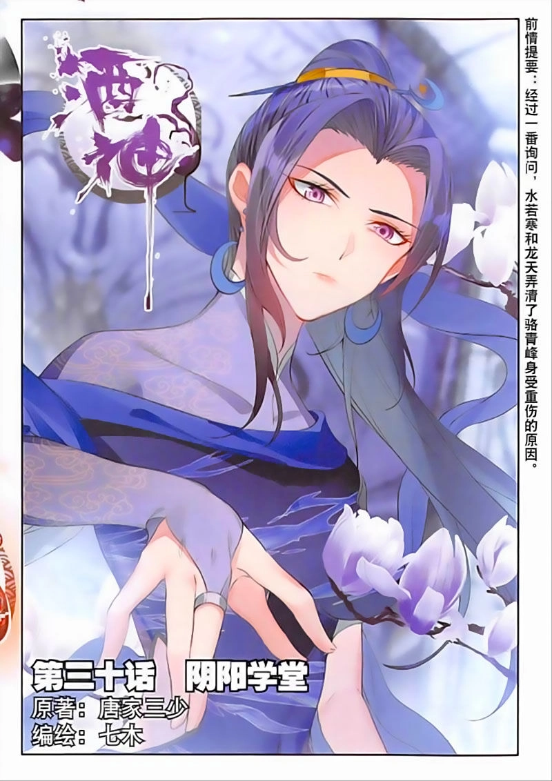 Âm Dương Miện Chapter 30 - 1