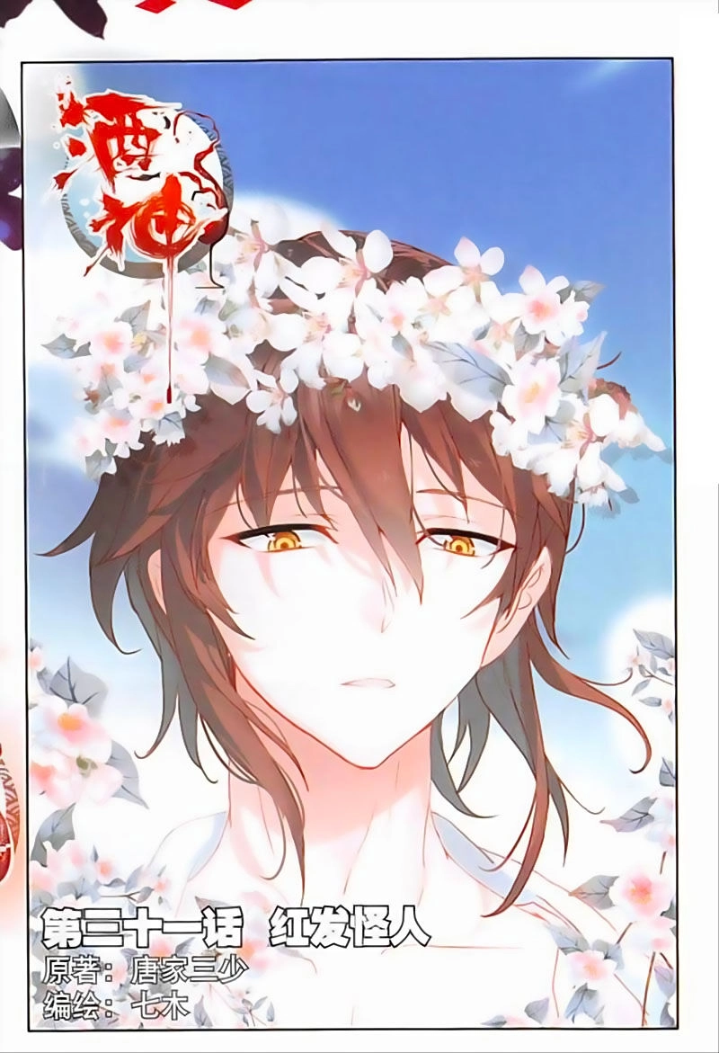 Âm Dương Miện Chapter 31 - 1