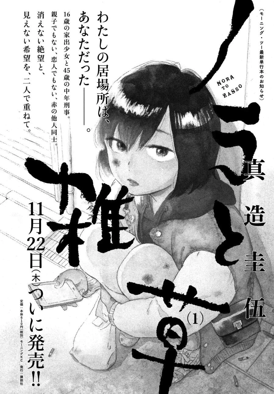 Nora To Zassou Chapter 7 - 33