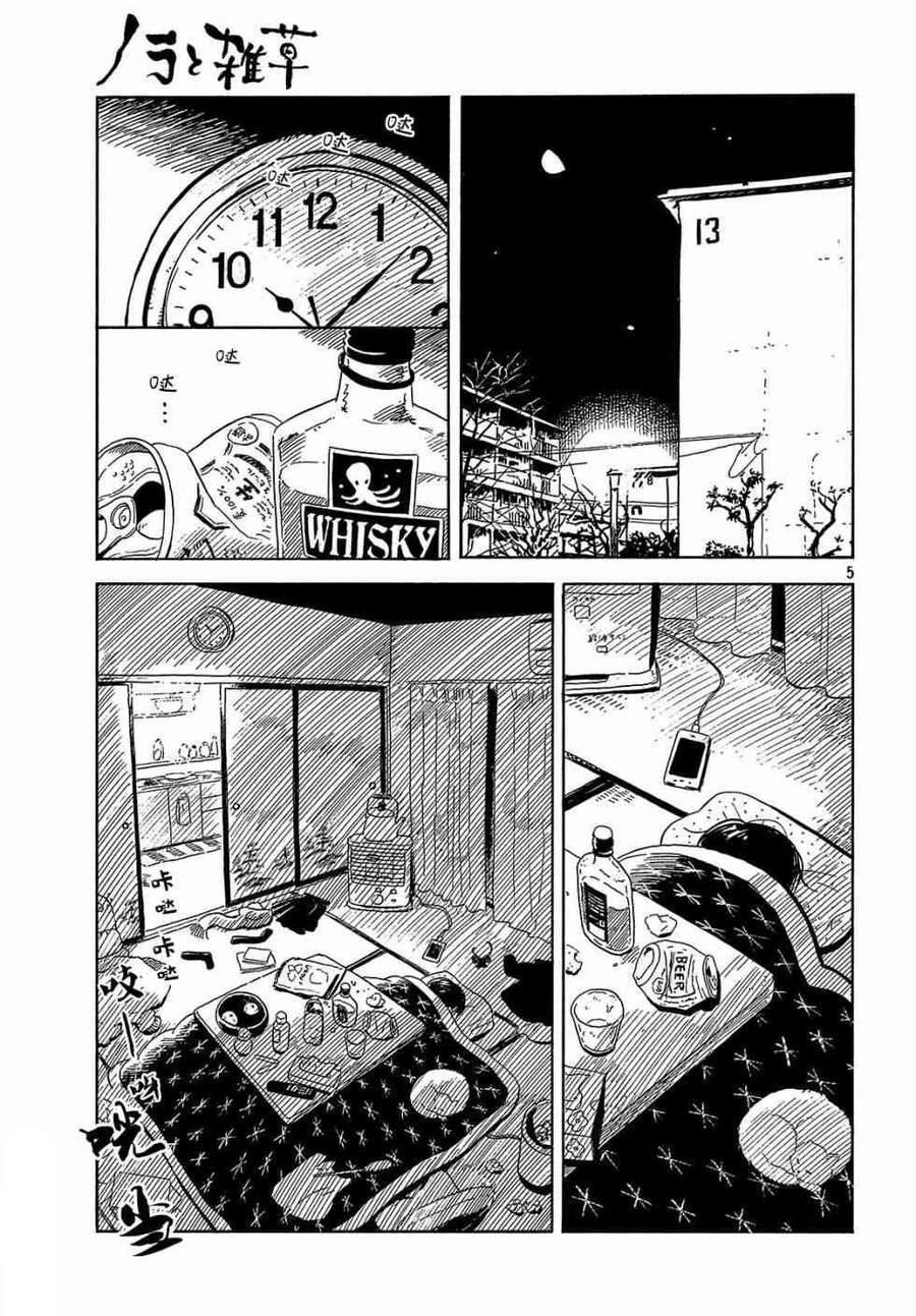 Nora To Zassou Chapter 12 - 5