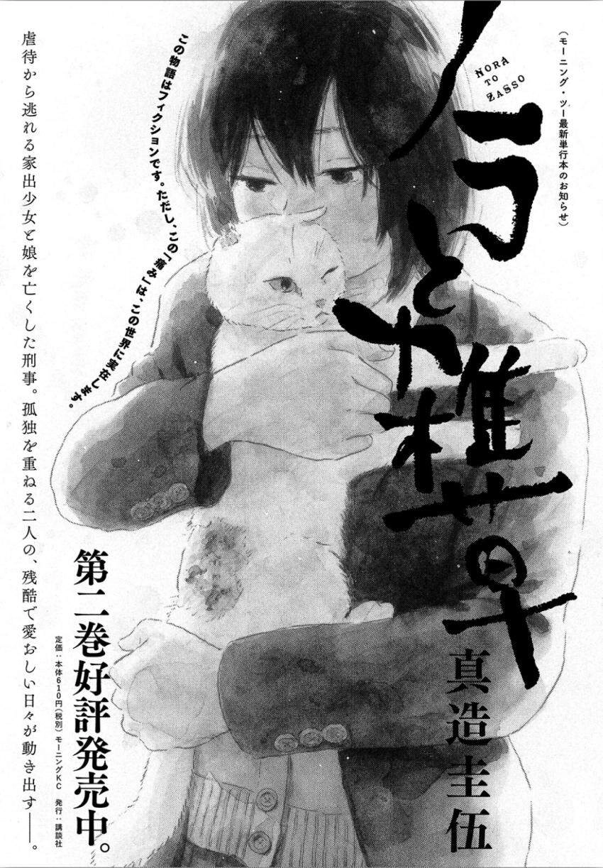 Nora To Zassou Chapter 14 - 29