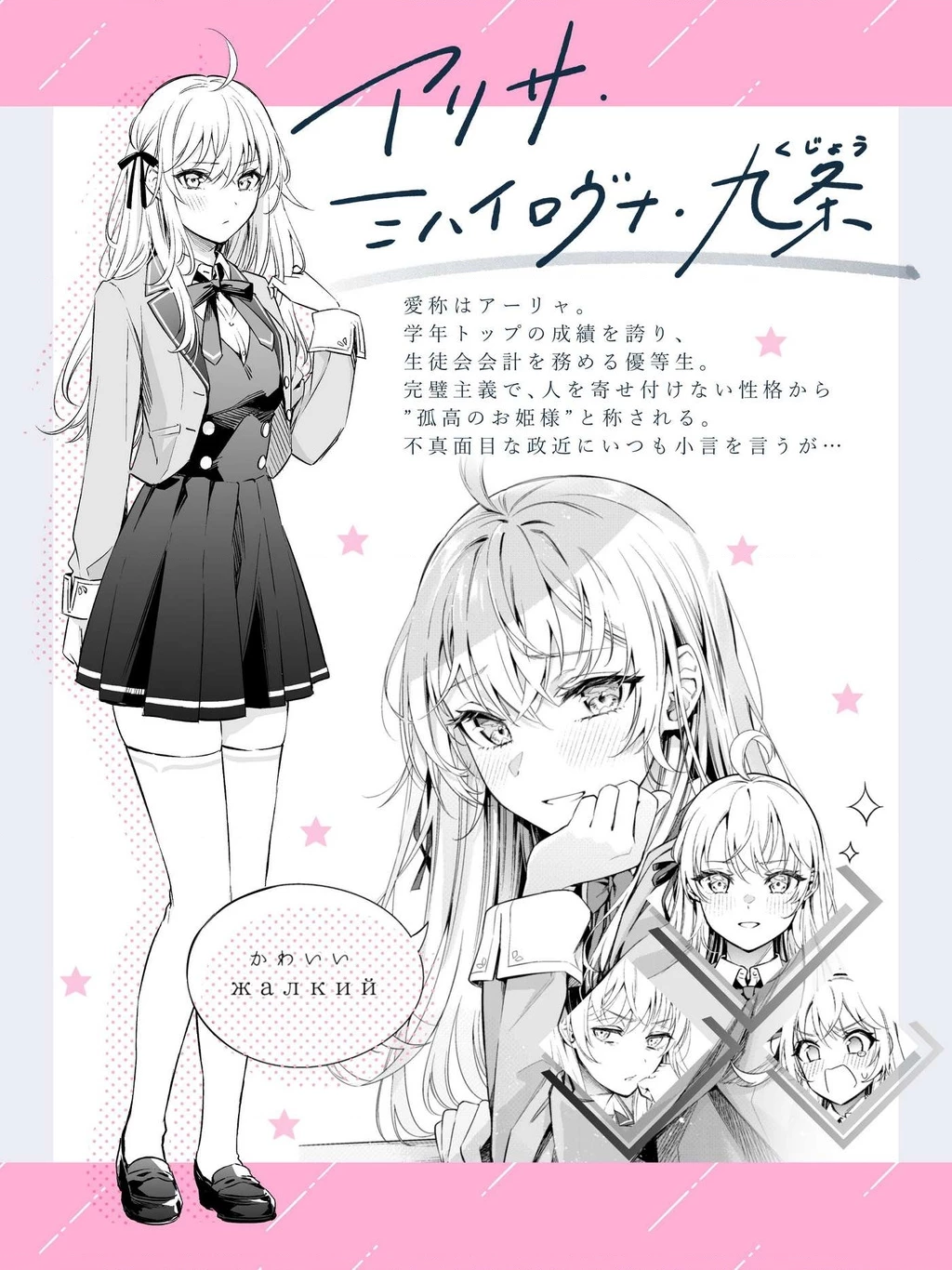 Arya-san bàn bên thi thoảng lại thả thính tôi bằng tiếng Nga Chapter 9.01 - 3