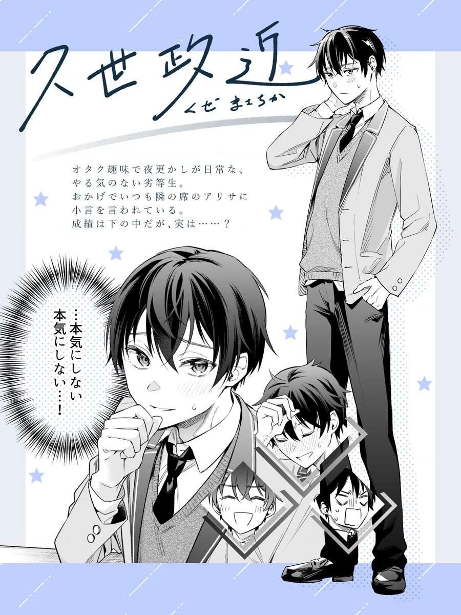 Arya-san bàn bên thi thoảng lại thả thính tôi bằng tiếng Nga Chapter 9.01 - 4