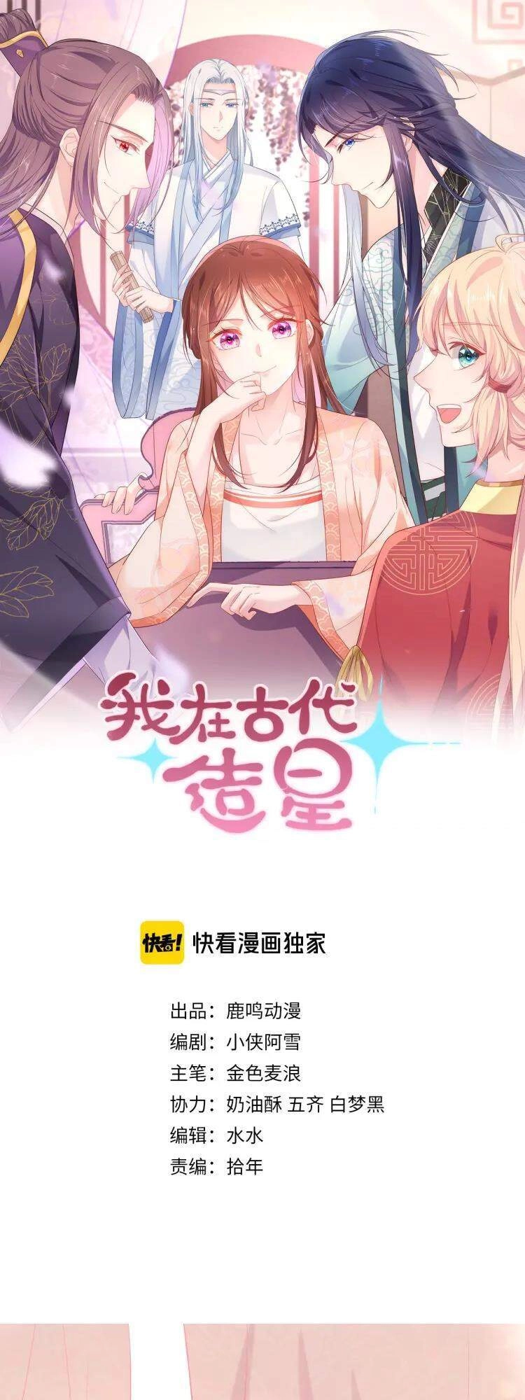 Ta Đào Tạo Minh Tinh Ở Cổ Đại Chapter 2 - 1