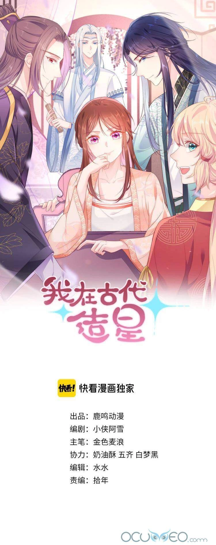 Ta Đào Tạo Minh Tinh Ở Cổ Đại Chapter 7 - 1