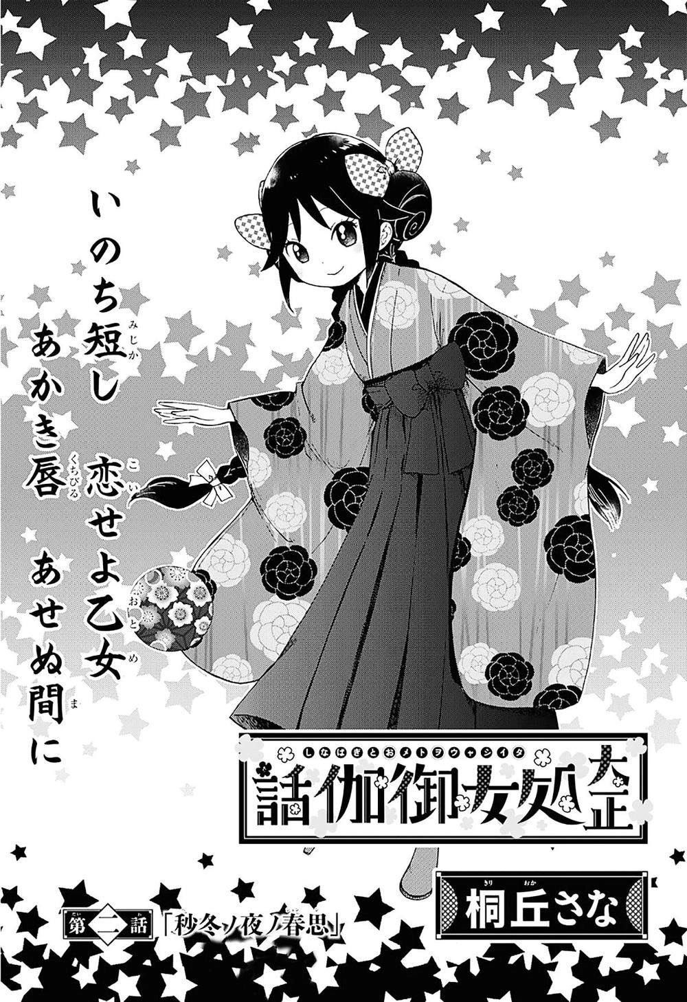 Taisho Wotome Otogibanashi Chapter 2 - 4