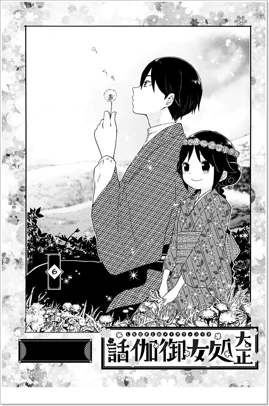Taisho Wotome Otogibanashi Chapter 6 - 4