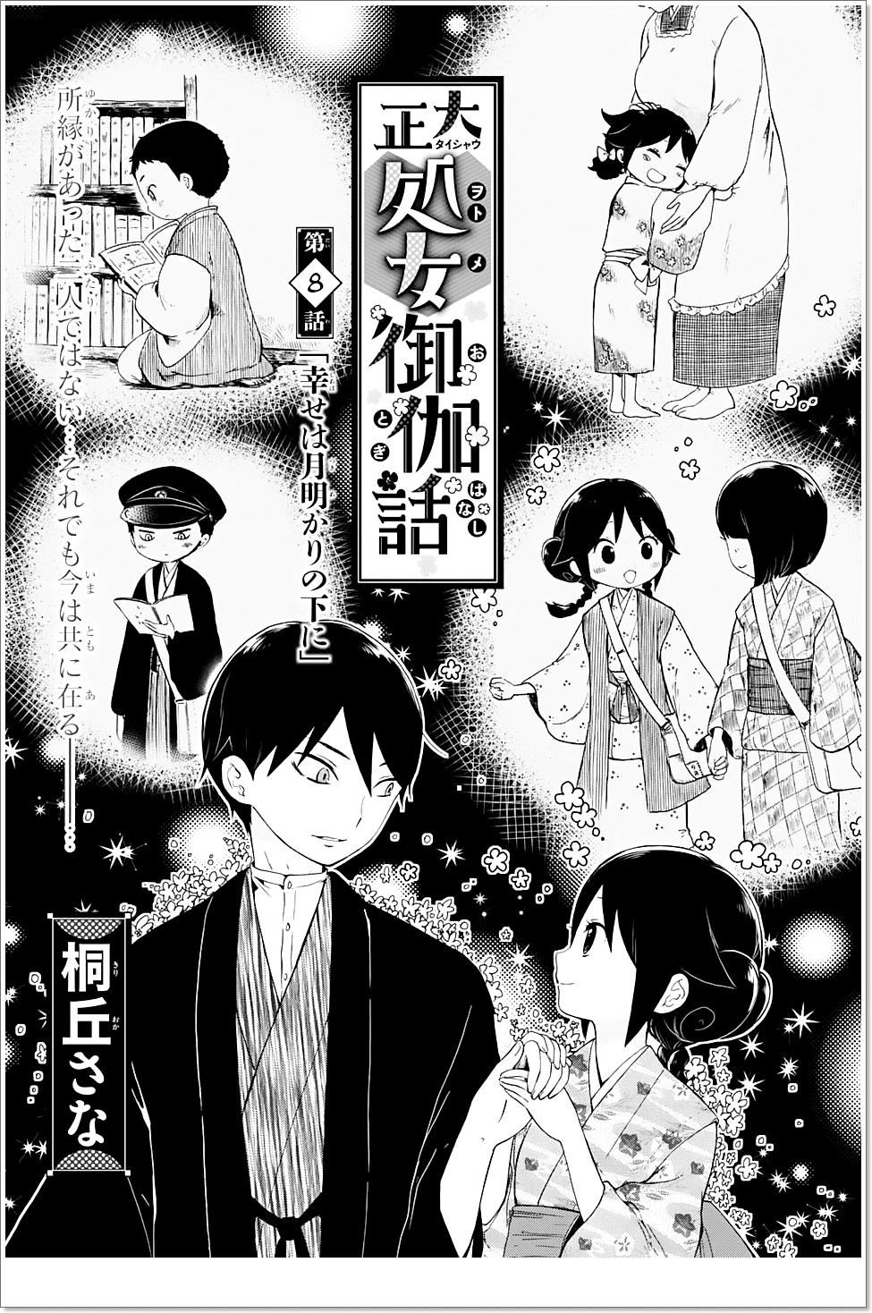 Taisho Wotome Otogibanashi Chapter 8 - 4