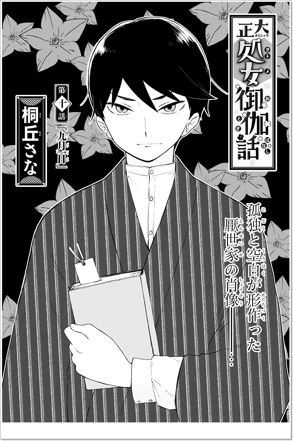 Taisho Wotome Otogibanashi Chapter 10 - 4