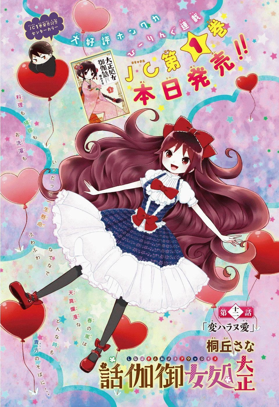 Taisho Wotome Otogibanashi Chapter 12 - 2