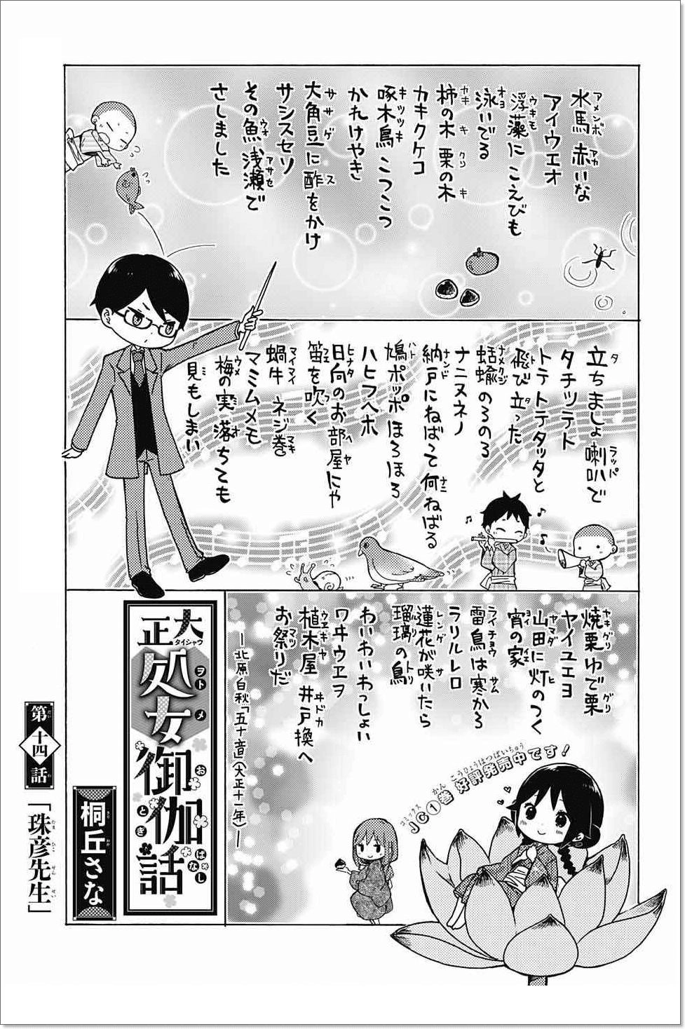 Taisho Wotome Otogibanashi Chapter 14 - 4