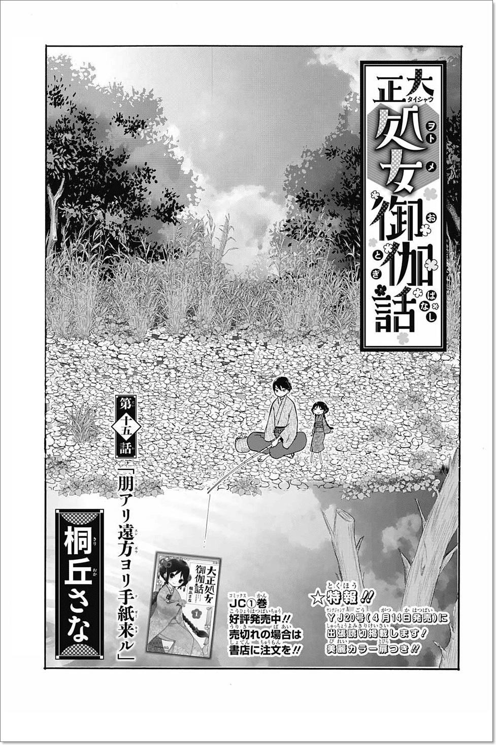 Taisho Wotome Otogibanashi Chapter 15 - 4