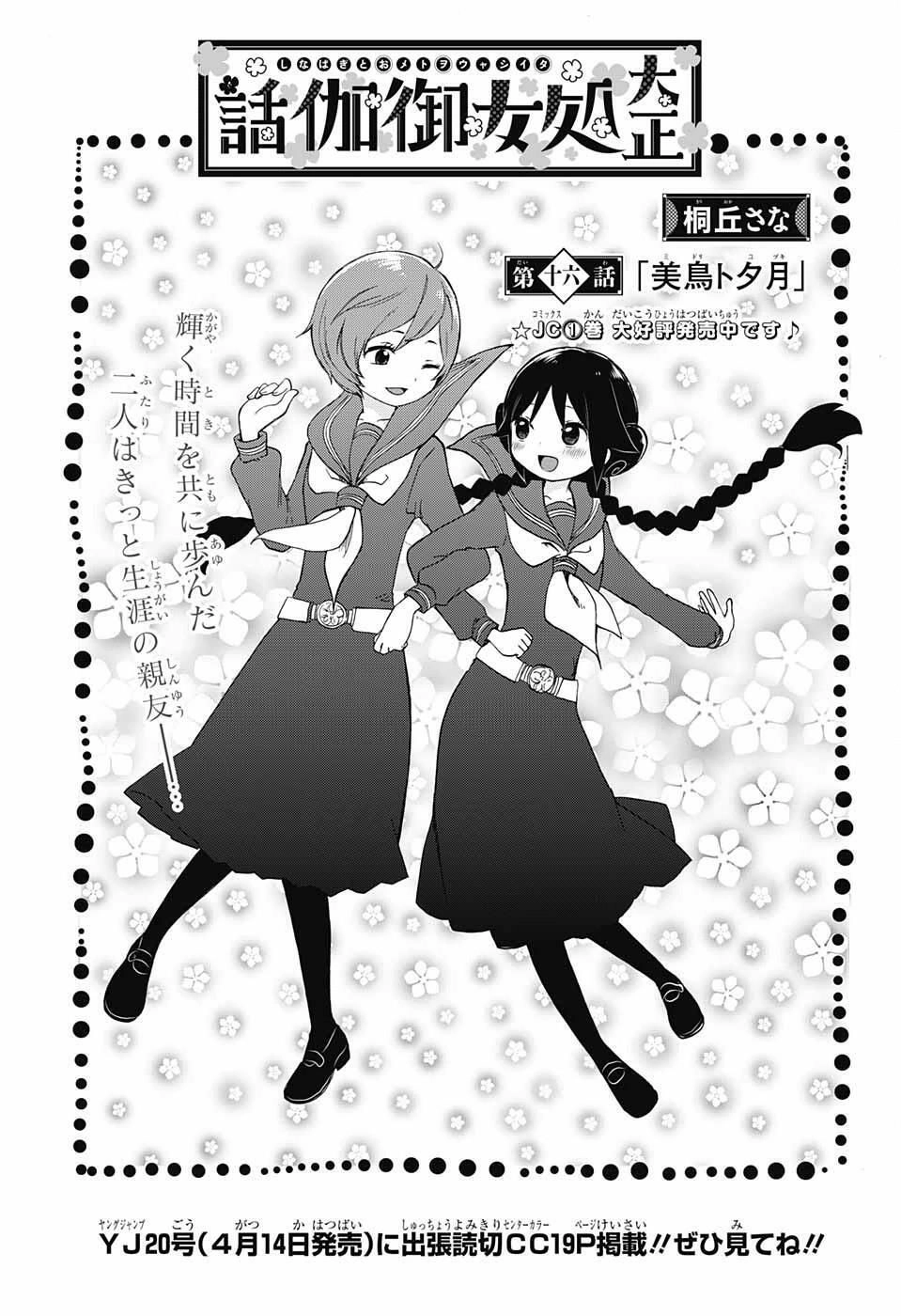 Taisho Wotome Otogibanashi Chapter 16 - 3