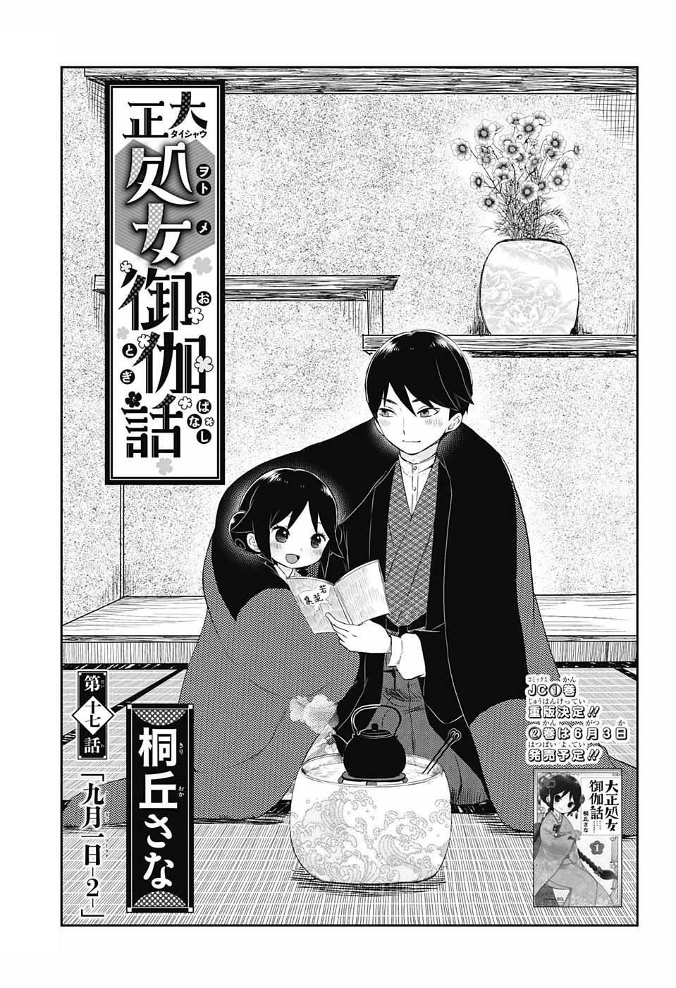 Taisho Wotome Otogibanashi Chapter 17 - 4