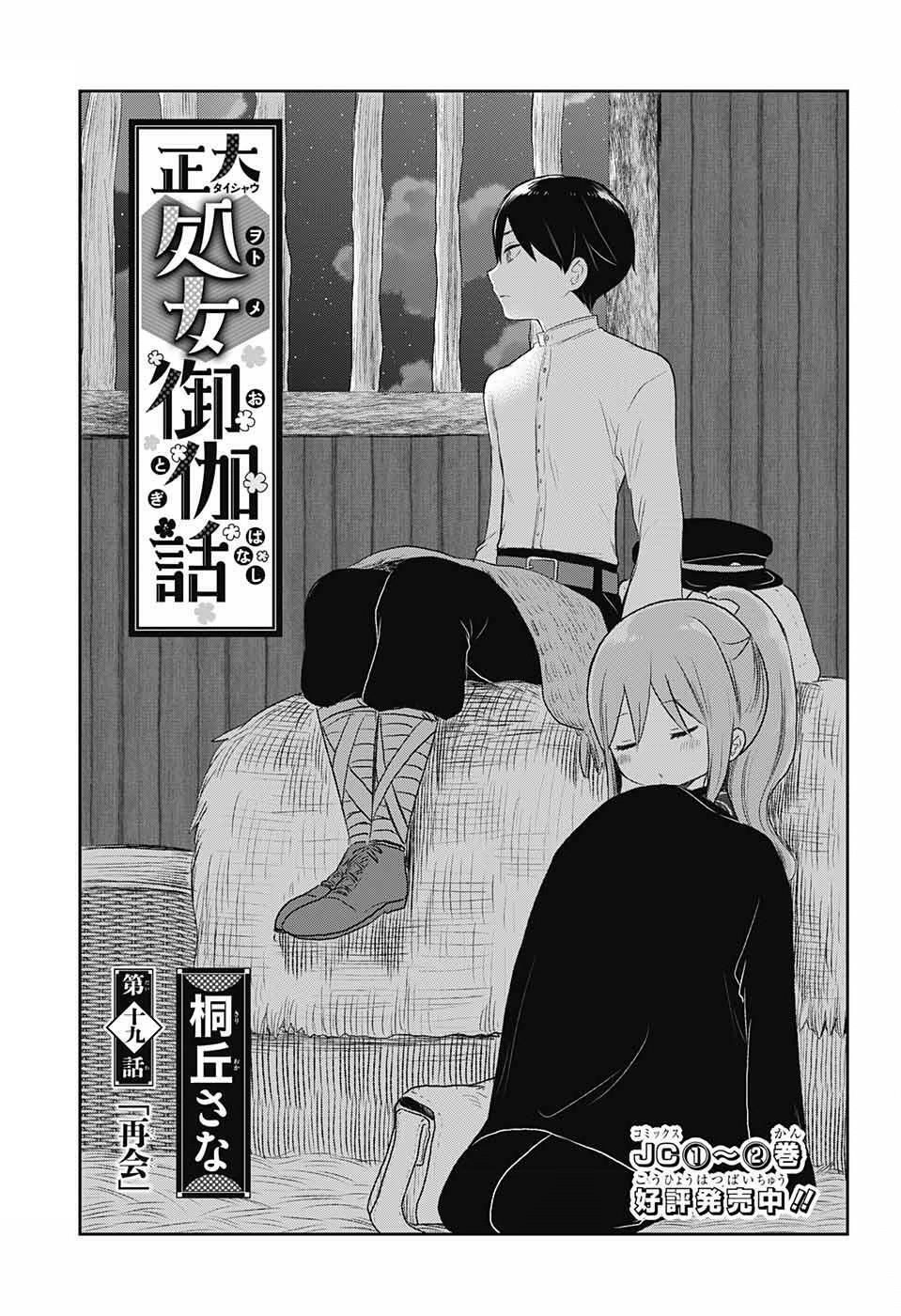 Taisho Wotome Otogibanashi Chapter 19 - 4