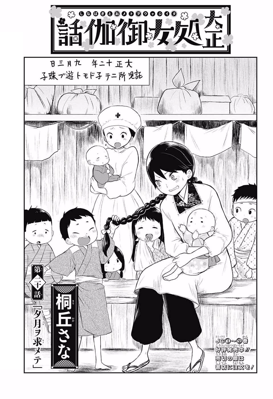 Taisho Wotome Otogibanashi Chapter 20 - 4